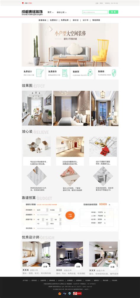 家居网站设计 家居模版 家装网设计图__中文模板_ web界面设计_设计图库_昵图网nipic.com