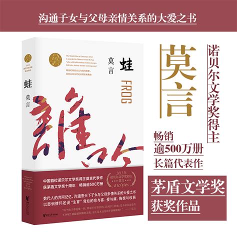 莫言获得诺贝尔文学奖的作品-莫言获得诺贝尔文学奖的作品,莫言,获得,诺贝尔文学奖,作品 - 早旭阅读