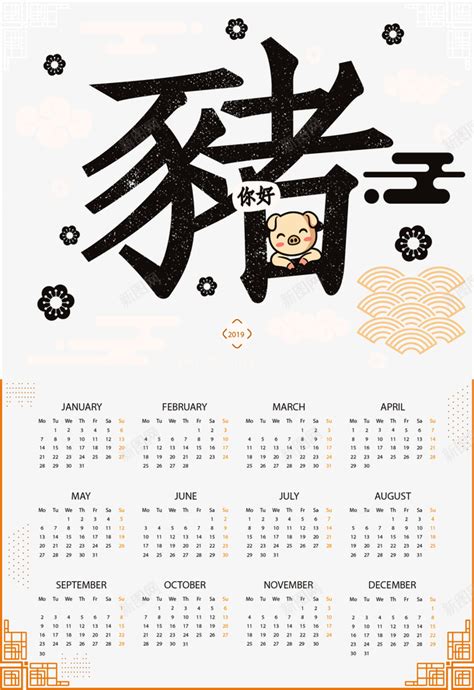 中国风可爱猪年日历矢量图png图片免费下载-素材7XxgjVVek-新图网