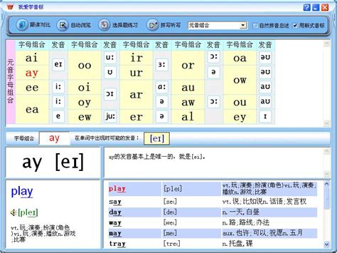 英语音标学习软件哪个好用？好用的英语音标学习软件推荐 - 系统之家