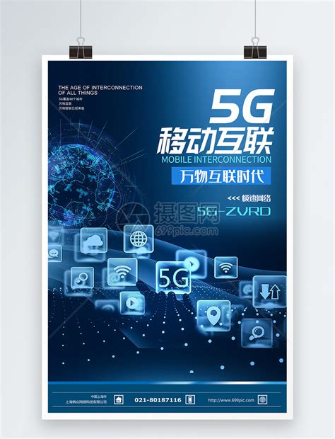 5G移动互联科技海报模板素材-正版图片401617896-摄图网
