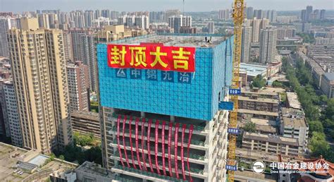 中铝九冶承建的咸阳人民广场商业综合体主体封顶