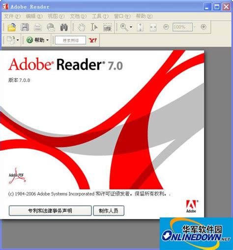 Adobe Reader_官方电脑版_华军软件宝库