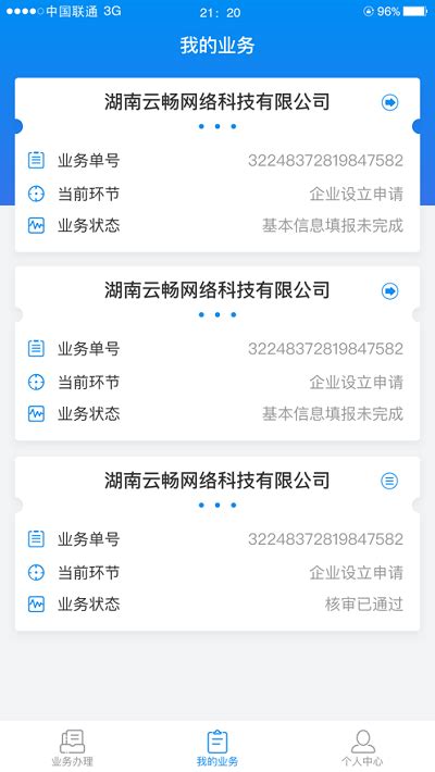 湖南企业登记全程电子化系统-湖南企业登记app下载安卓版2023(暂未上线)