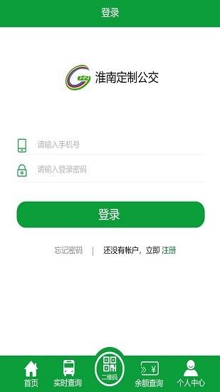 淮南定制公交软件图片预览_绿色资源网