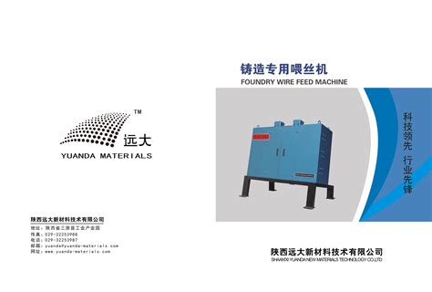 2023天津铸造展会_陕西远大新材料技术有限公司,西安远大铸造材料