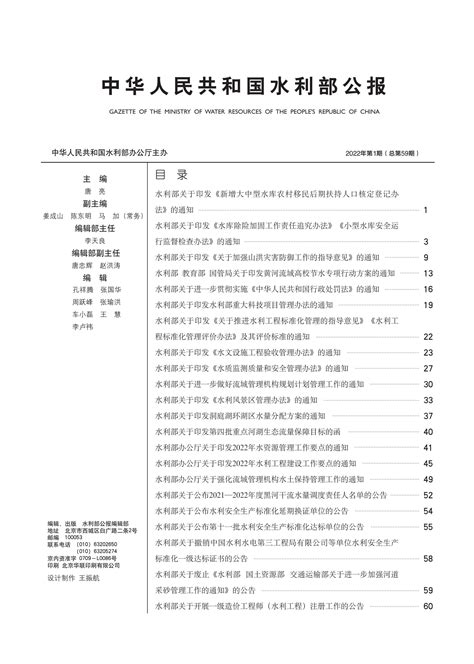 中华人民共和国水利部公报2022年第1期_文库-报告厅