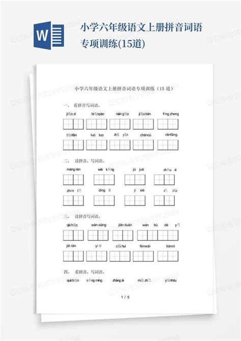 词语积累大全训练人教版小学语文成语重叠词叠词量词aabb abab式手册近反义词小学生专项一年级二年级字词语成语训练大全小学生版_虎窝淘