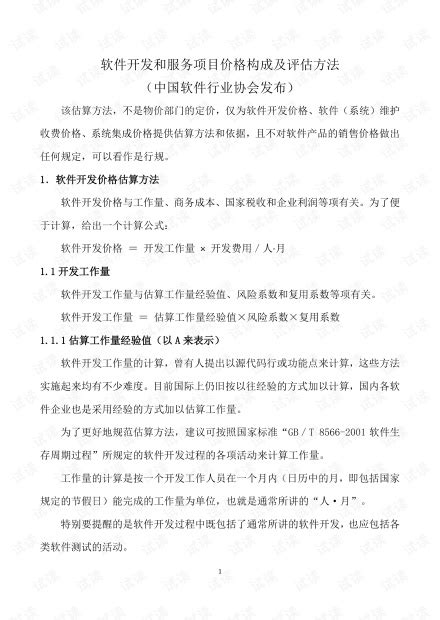 软件开发图示显设计实施维护与高清图片下载-正版图片504712848-摄图网