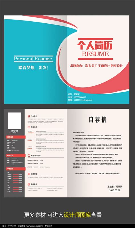 个性设计简历模版其他素材免费下载_红动中国