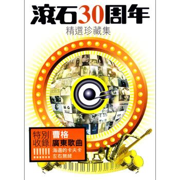 滚石30周年 精选珍藏集 7CD 怀旧经典老歌唱片 - - - 京东JD.COM