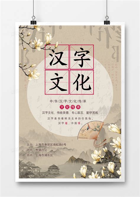 汉字文化设计图__海报设计_广告设计_设计图库_昵图网nipic.com