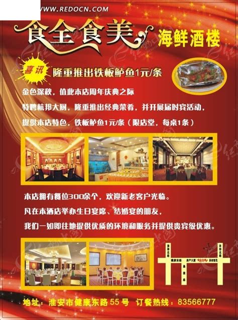 饭店宣传单图片大全,饭店宣传单设计素材,饭店宣传单模板下载,饭店宣传单图库_昵图网 soso.nipic.com