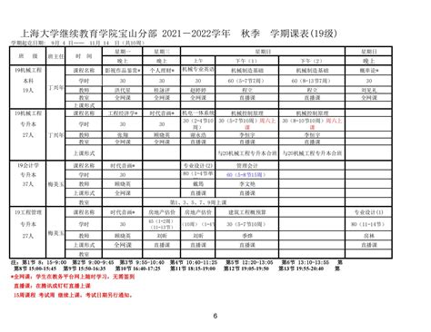 宝山校区2021-2022学年秋季学期课表-上海大学继续教育学院