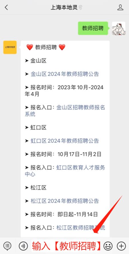 上海奉贤区教师招聘2024公告 - 上海慢慢看
