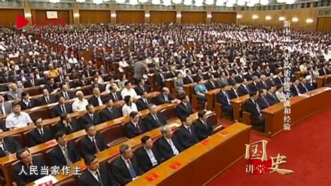 第一届中国人民政治协商会议图册_360百科