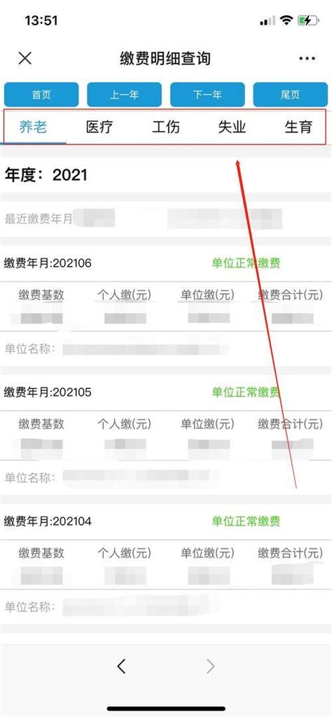 上海社保缴费记录网上查询过程_360新知