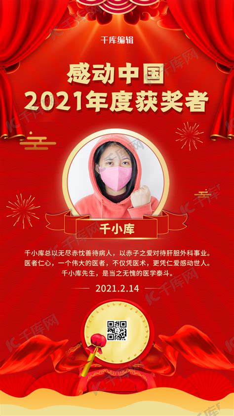 2021感动中国年度人物名单公布：苏炳添在列-直播吧zhibo8.cc