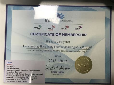 宁远WCA认证证书 - 连云港宁远国际物流有限公司