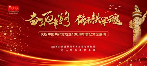 奋斗百年路启航新征程100周年党建展板图片下载_红动中国