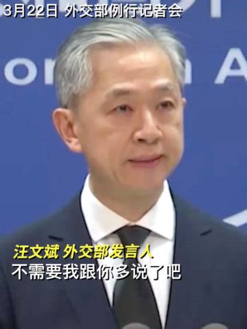 汪文斌回应外媒记者“戴黑色领带有什么意义”：不需要我跟你多说了吧？