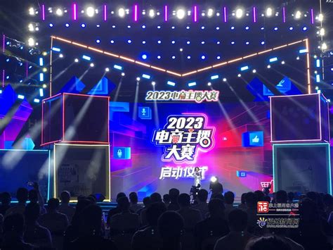 2023电商主播大赛在榕启动_福州要闻_新闻频道_福州新闻网