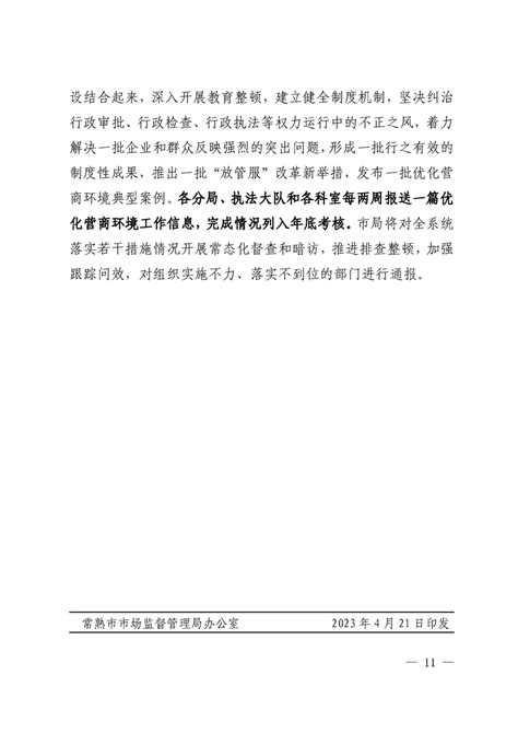 【中国文信网】天津经济开发区优化法治化营商环境若干措施正式发布