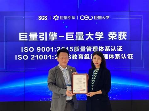 巨量大学荣获数字营销培训领域第一张SGS ISO 21001认证证书