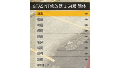 侠盗猎车手系列 GTA5 1.64版本 内置NT修改器 防闪退！ Mod V1.64 下载- 3DM Mod站