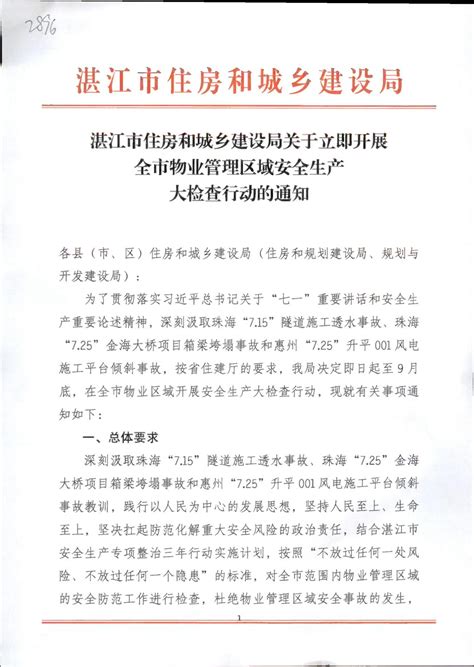 湛江市住建局公布住建领域“三包一挂”违法行为举报方式及电话-中国质量新闻网
