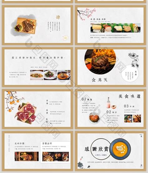 浅棕色中国风餐饮招商计划书PPT模板免费下载-包图网