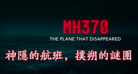 神隐的航班,扑朔的谜团,马航MH370失联事件始末 - 知乎