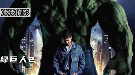 科幻电影《绿巨人2》，两大超强破坏力变异巨人之间的对决