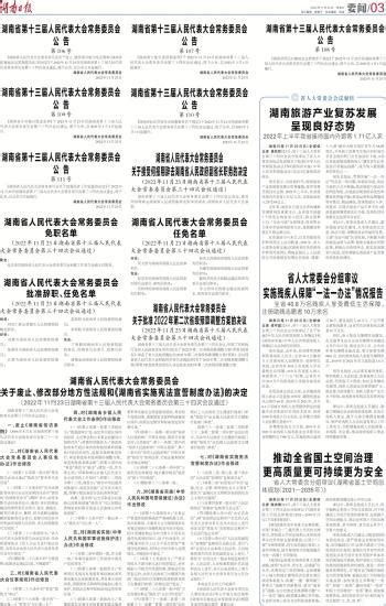 湖南省第十三届人民代表大会常务委员会公告-----湖南日报数字报刊