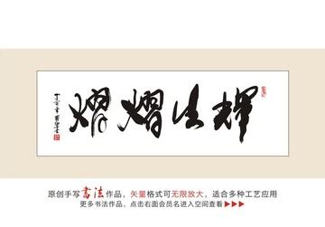 熠熠生辉,书法字体,字体设计,设计模板,汇图网www.huitu.com