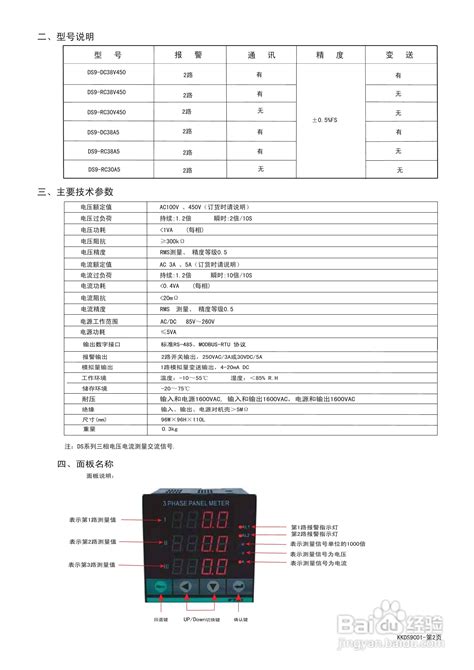 DS9-RC30A5三相数字电压电流表说明书-百度经验