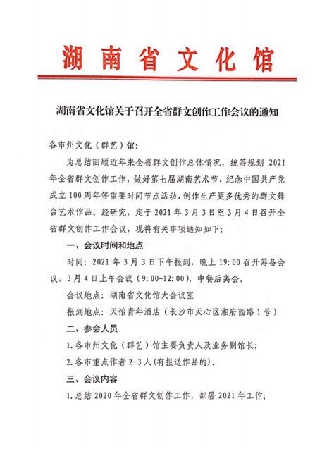 通知丨湖南省文化馆关于召开全省群文创作工作会议的通知_张阳