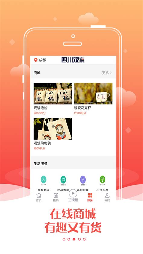 川观新闻客户端app下载-四川观察新闻客户端官方版2024免费