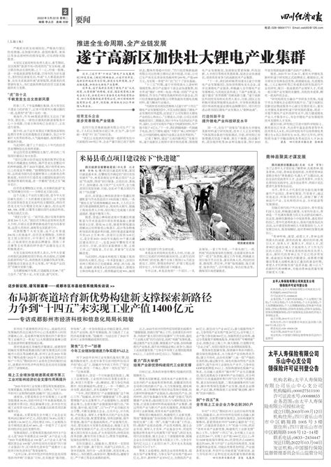 青神县聚英才谋发展--四川经济日报