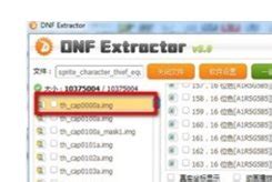 DNF Extractor的使用方法详解 - 京华手游网
