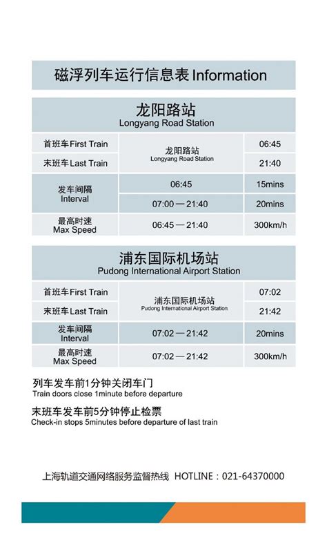 2021上海磁悬浮列车时刻表一览- 上海本地宝