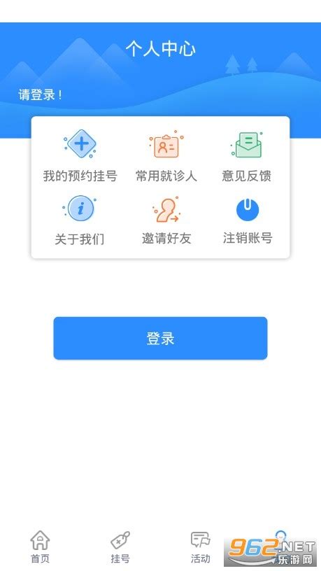 北京名医挂号网平台-北京名医挂号网app下载v4.2.3 安卓版-乐游网软件下载
