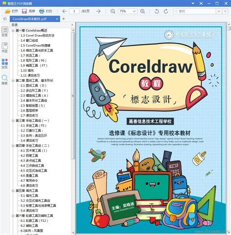 平面设计软件：CorelDraw零基础入门自学教程 - 知乎