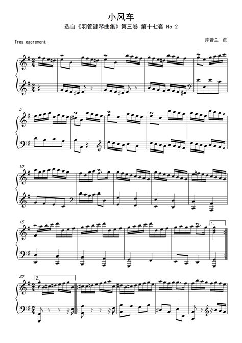 6级-复调乐曲-小风车钢琴谱-刘珂-虫虫乐谱