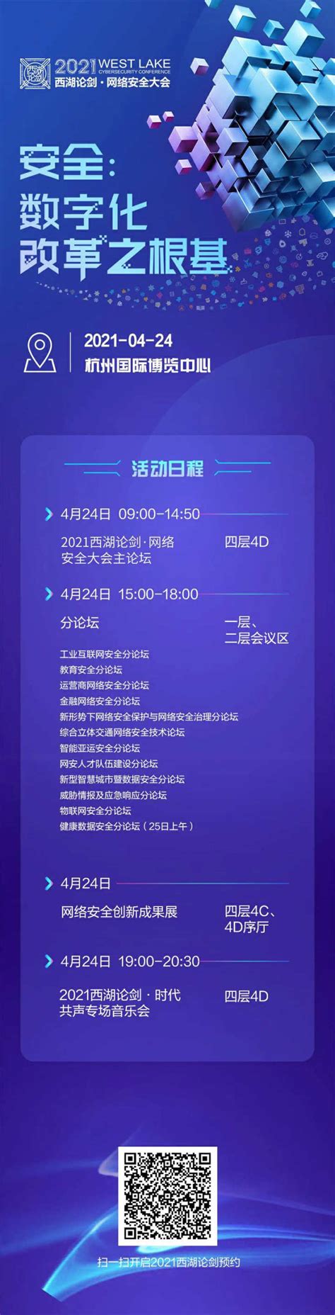 2022西湖论剑·网络安全科普论坛在杭州举行