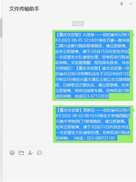 频繁收到重庆交巡警违章停车短信-重庆网络问政平台