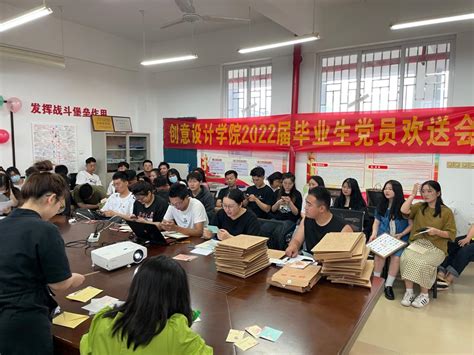 创意设计学院党总支开展2022届毕业生党员欢送会-桂林信息科技学院