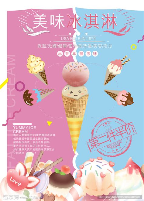 冰淇淋介绍 冰激凌 冰淇淋展板设计图__海报设计_广告设计_设计图库_昵图网nipic.com