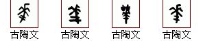 "华" 的详细解释 汉语字典