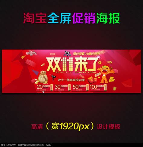 淘宝双11来了大促全屏轮播海报图片下载_红动中国